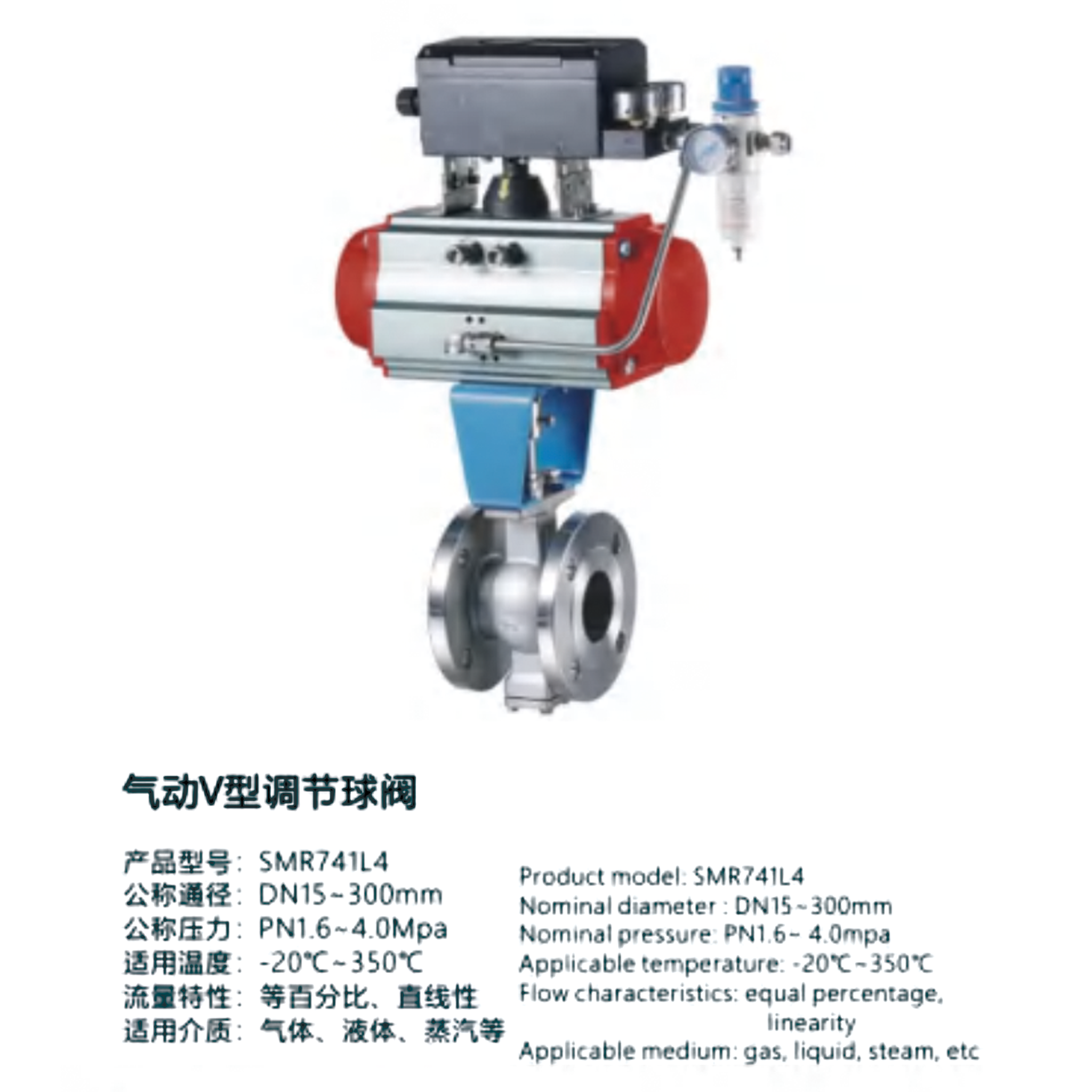 气动V型调节球阀-SMR741L4