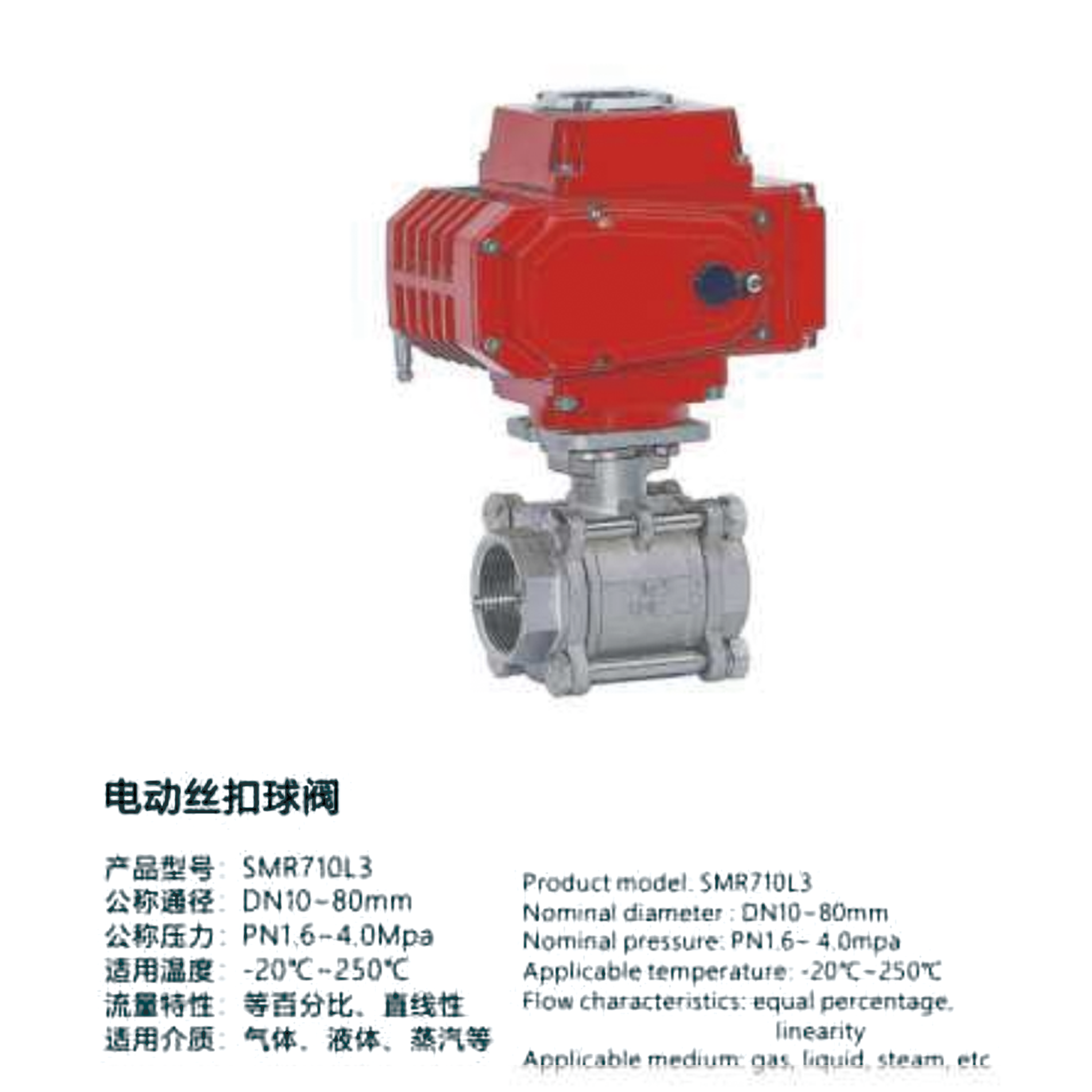 电动丝扣球阀-SMR710L3