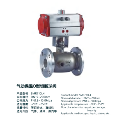 气动保温O型切断球阀-SMR710L4