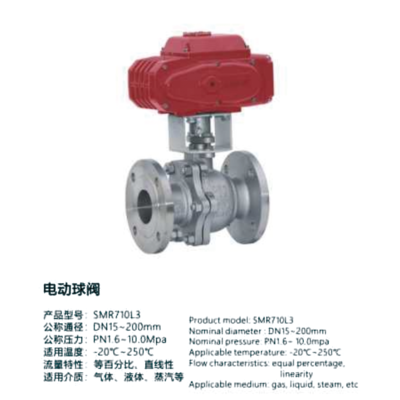 电动球阀-SMR710L3