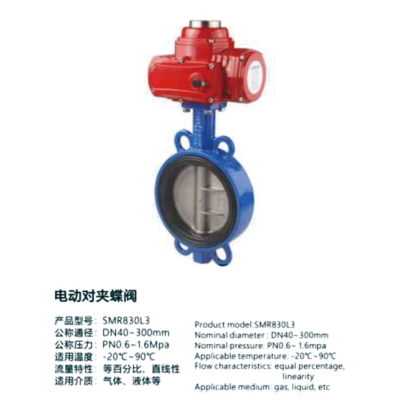电动对夹蝶阀-SMR830L3