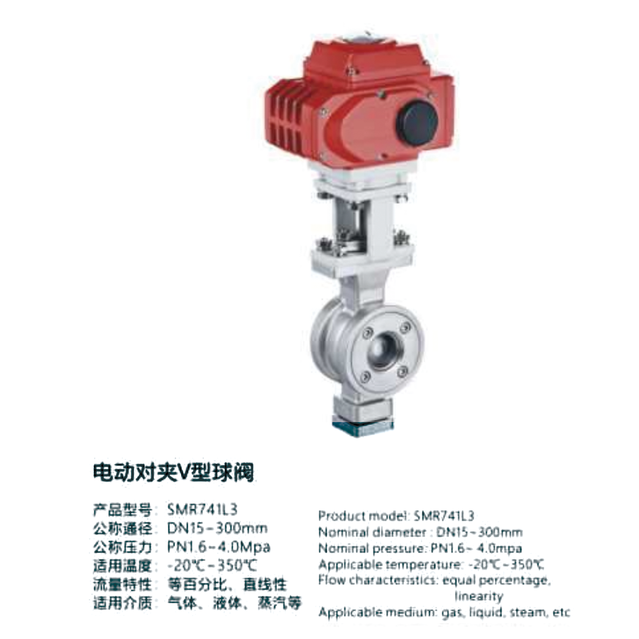 电动对夹V型球阀-SMR741L3