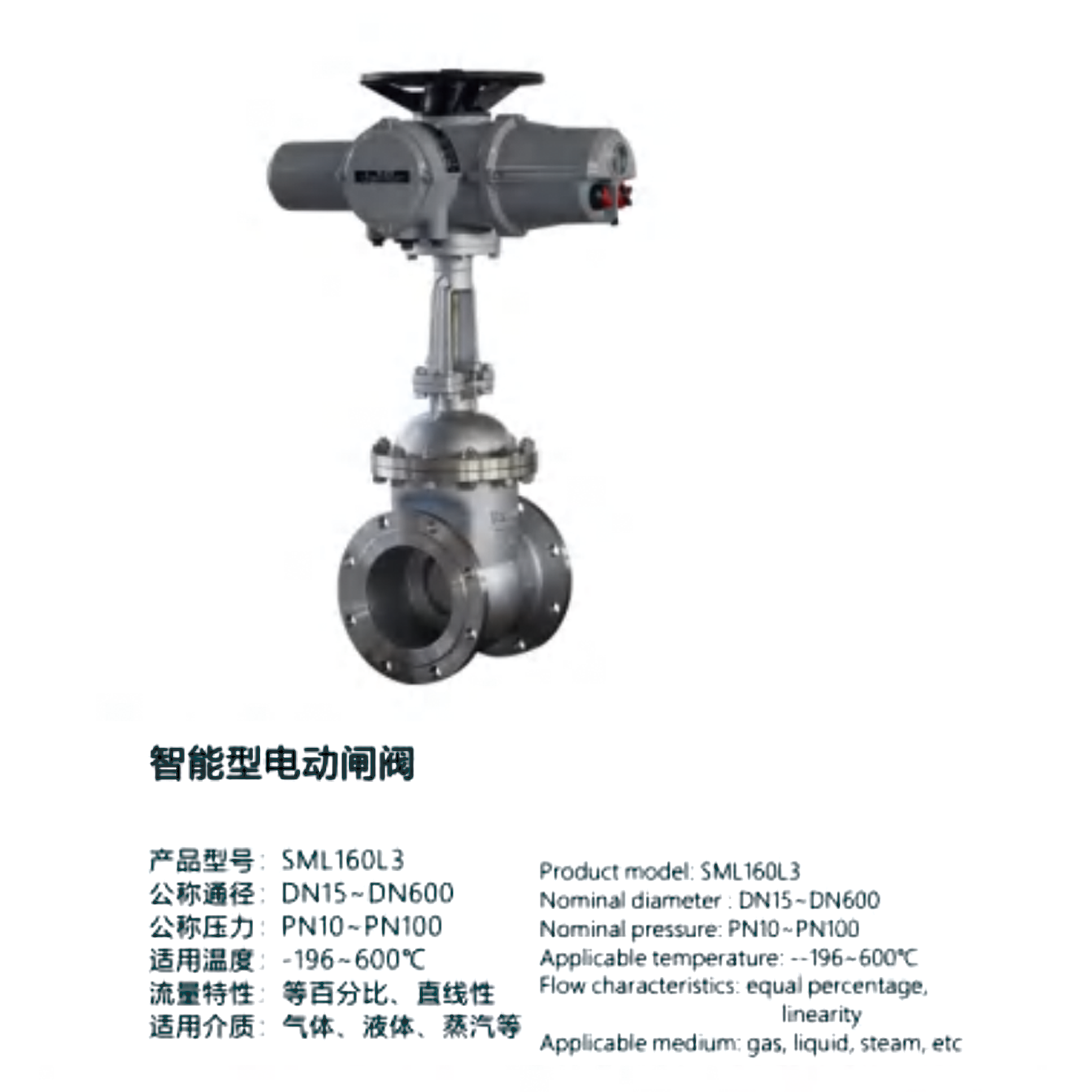 智能型电动闸阀-SML160L3