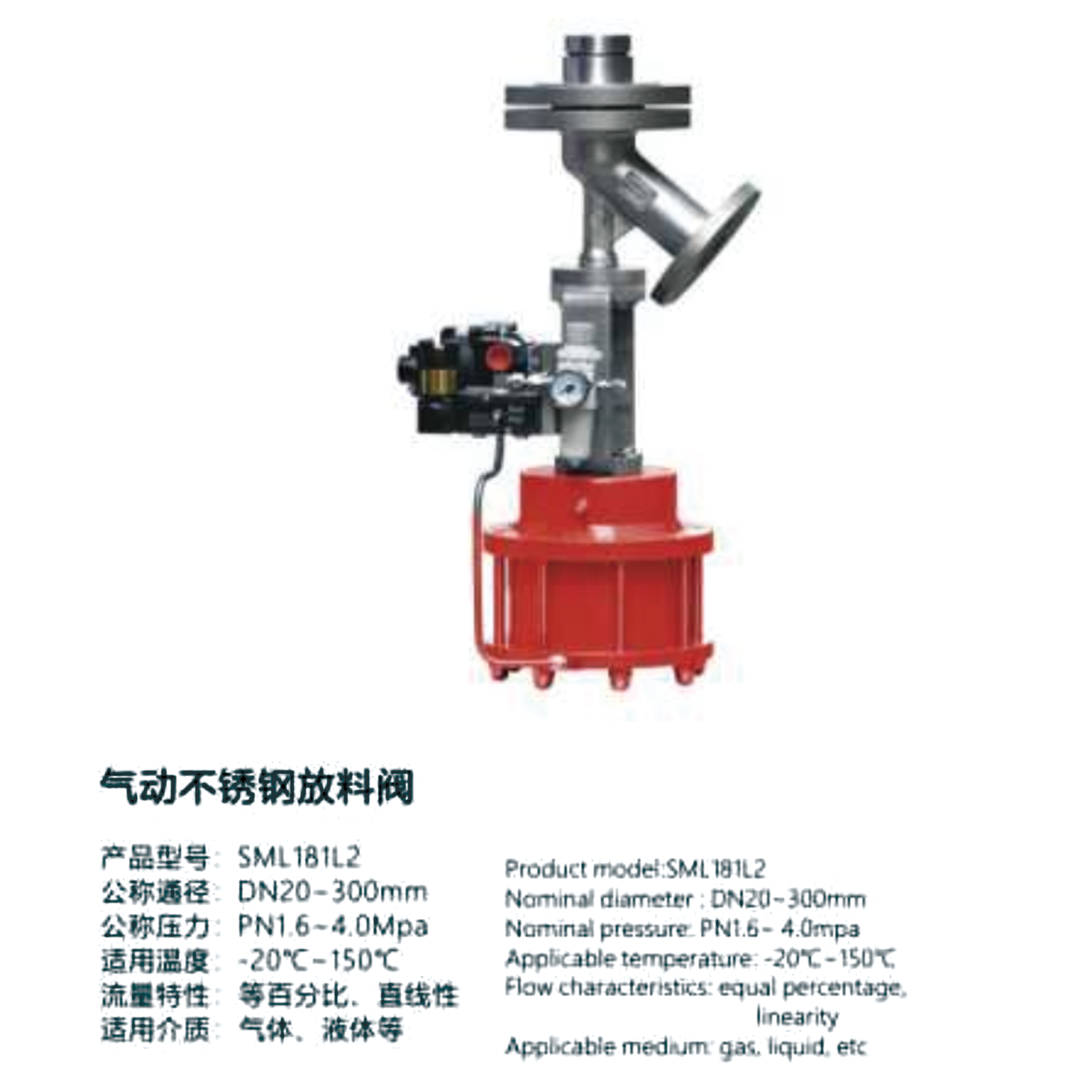 气动不锈钢放料阀-SML181L2
