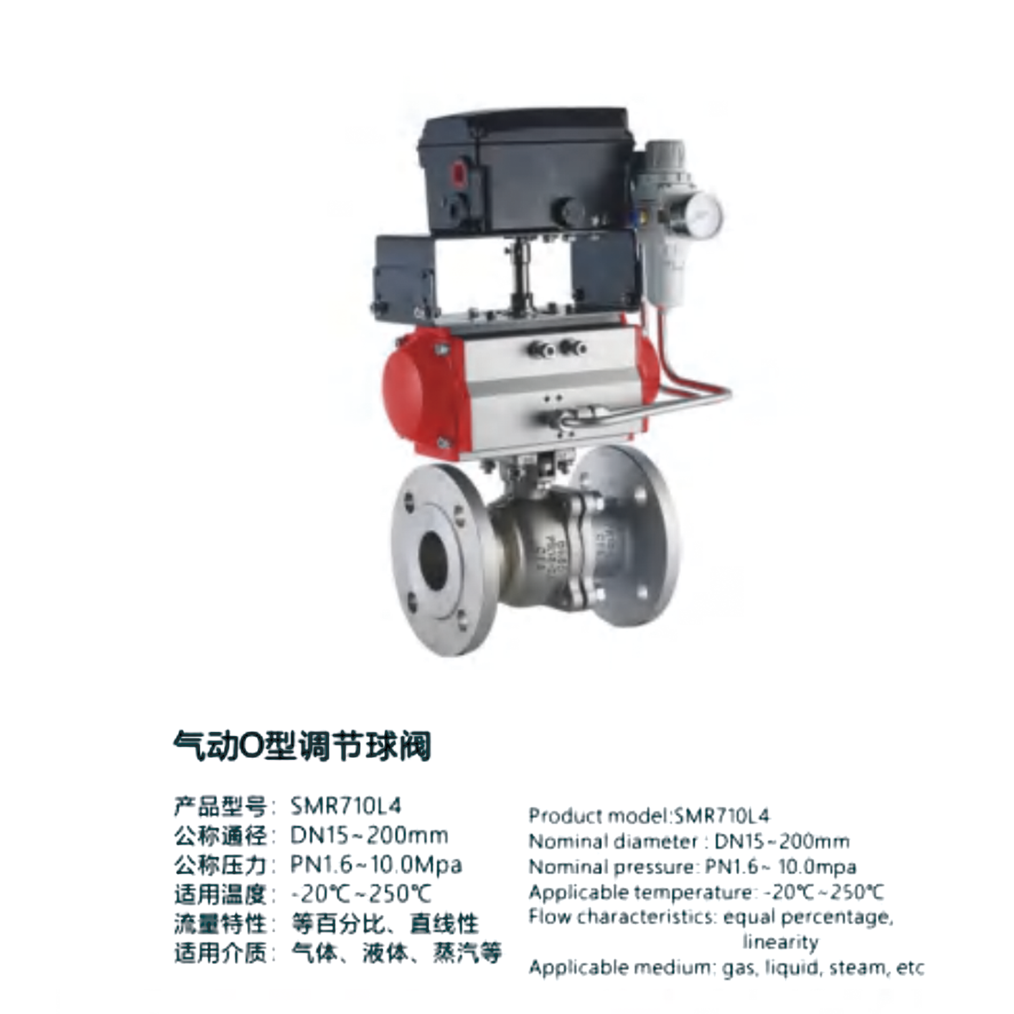 气动O型调节球阀-SMR710L4