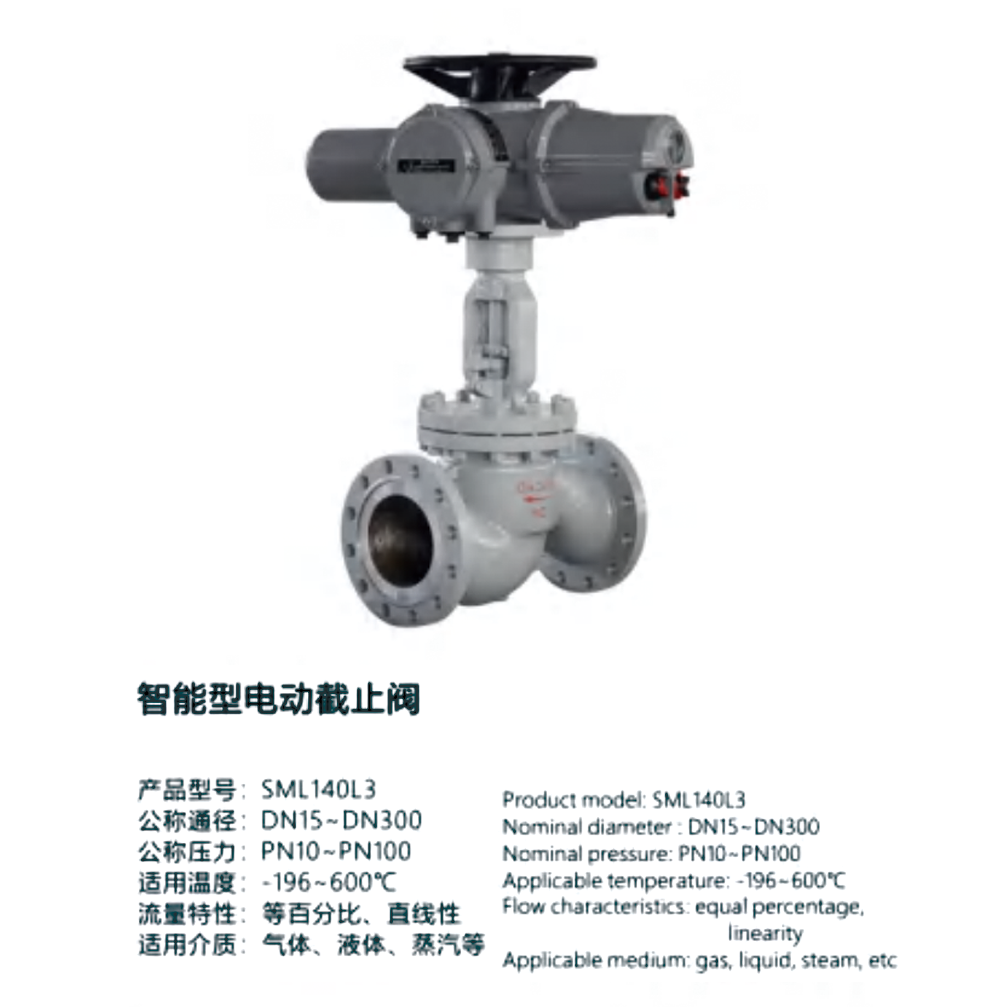 智能型电动截止阀-SML40L3